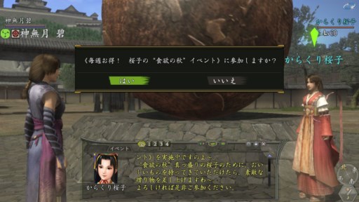 画像ギャラリー No.001のサムネイル画像 / 「信長の野望 Online」,イベント「毎週お得!桜子の“食欲の秋”」がスタート