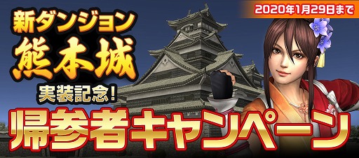 画像ギャラリー No.004のサムネイル画像 / 「信長の野望 Online」，さまざまな仕掛けや罠が待ち受ける新ダンジョン「熊本城」が本日実装