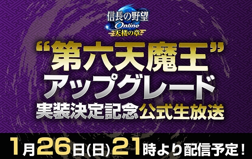 画像ギャラリー No.003のサムネイル画像 / 「信長の野望 Online」，1月26日に配信の公式番組に「れきしクン」と「小栗さくらさん」の出演が決定