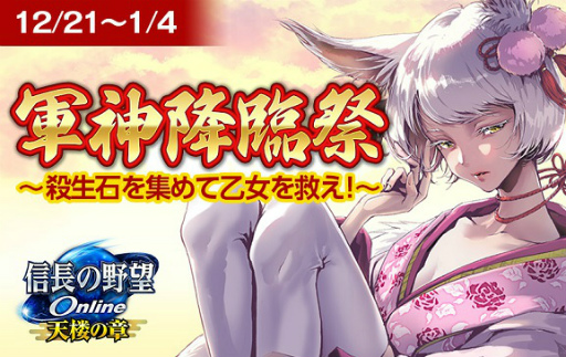 画像ギャラリー No.004のサムネイル画像 / 「信長の野望 Online」新春跳躍 福袋＆ログインキャンペーンを開催