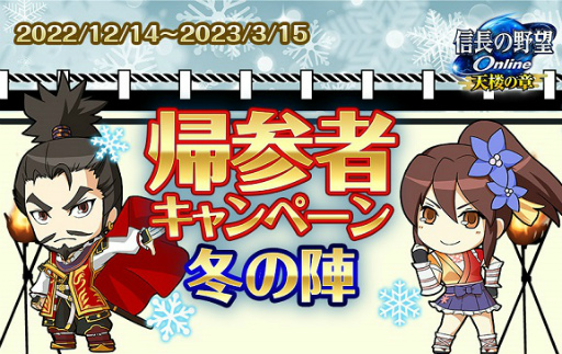 画像ギャラリー No.005のサムネイル画像 / 「信長の野望 Online」新春跳躍 福袋＆ログインキャンペーンを開催