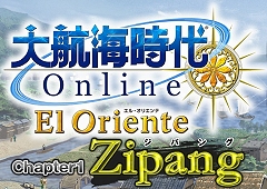 画像ギャラリー No.013のサムネイル画像 / 「大航海時代 Online 〜El Oriente〜」最新情報第2弾。東アジアの新しい交易“南蛮貿易”が登場