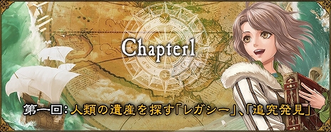 画像ギャラリー No.010のサムネイル画像 / 「大航海時代 Online」，3月31日に“15周年記念特別アップデート”を実施。新コンテンツ「レガシー」と「追究発見」の情報が公開