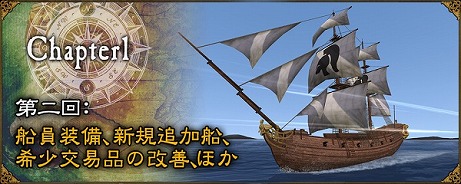 画像ギャラリー No.009のサムネイル画像 / 「大航海時代 Online」，15周年記念特別アップデートの内容を紹介するワールドガイド第2回が公開。新要素「船員装備」などが追加に