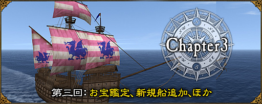 画像ギャラリー No.010のサムネイル画像 / 「大航海時代 Online」，大型アップデートChapter3“Pharos”のワールドガイド第3回が公開。新たなアイテム獲得要素“お宝鑑定”の詳細が明らかに