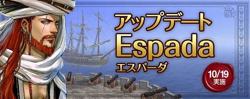 画像ギャラリー No.011のサムネイル画像 / 「大航海時代 Online」にアップデート“Espada（エスパーダ）”が実装。多数の豪華特典が手に入るウェルカムバックキャンペーンもスタート