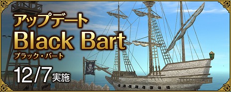 画像ギャラリー No.002のサムネイル画像 / 「大航海時代 Online」，アップデート“Black Bart（ブラック・バート）”が実装へ。復帰プレイヤーの支援キャンペーンもスタート