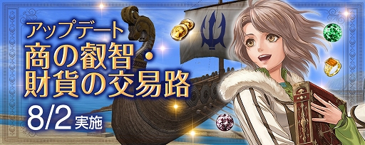 画像ギャラリー No.001のサムネイル画像 / 「大航海時代 Online」，アップデート“商の叡智・財貨の交易路”を本日実施