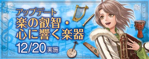 画像ギャラリー No.002のサムネイル画像 / 「大航海時代 Online」アップデート，「楽の叡智・心に響く楽器」を12月20日に実施