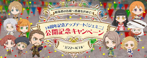 画像ギャラリー No.010のサムネイル画像 / 「大航海時代 Online」，18周年記念アップデート“ジェミニ”を実施