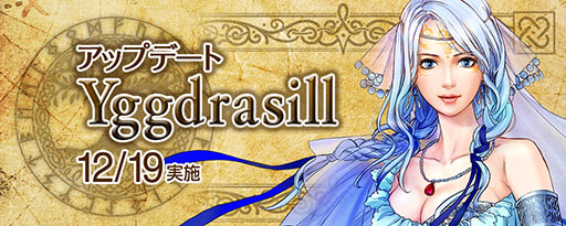 画像ギャラリー No.013のサムネイル画像 / 「大航海時代 Online」，アップデート「Yggdrasill」を12月19日に実施。さまざまな恩恵を受けられる新要素“潜在能力”が追加される