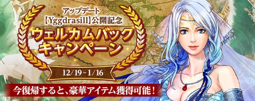 画像ギャラリー No.001のサムネイル画像 / 「大航海時代 Online」，本日アップデート「Yggdrasill」を実施