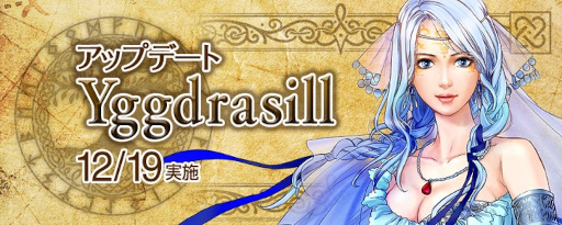 画像ギャラリー No.003のサムネイル画像 / 「大航海時代 Online」，本日アップデート「Yggdrasill」を実施