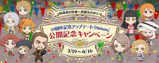 画像ギャラリー No.004のサムネイル画像 / 「大航海時代 Online」，19周年記念アップデートNelsonを本日実施