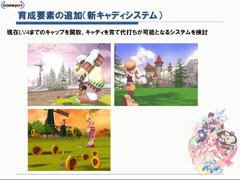 画像ギャラリー No.017のサムネイル画像 / パンヤが大きく変わる！ “5周年プロジェクト”をはじめとする，中長期的なアップデート計画をたっぷりと聞いてきた