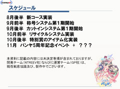 画像ギャラリー No.023のサムネイル画像 / パンヤが大きく変わる！ “5周年プロジェクト”をはじめとする，中長期的なアップデート計画をたっぷりと聞いてきた