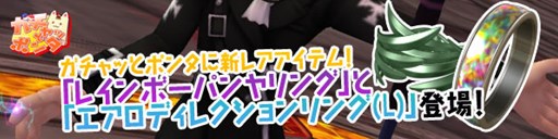 画像ギャラリー No.001のサムネイル画像 / 「パンヤ」特殊な効果を発動する指輪が2種登場＆ハロウィンイベントを開始