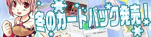 画像ギャラリー No.001のサムネイル画像 / 「パンヤ」，「冬のカードパック2016」販売開始。カレンの新衣装も登場