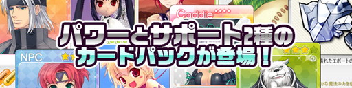 画像ギャラリー No.001のサムネイル画像 / 「スカッとゴルフ パンヤ」，2種の限定カードパックが発売。GWイベントも実施
