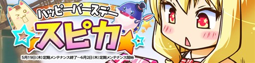 画像ギャラリー No.001のサムネイル画像 / 「パンヤ」，スピカの誕生日を記念したイベントやコレクションBOXの販売を実施