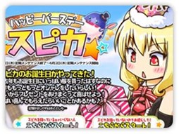 画像ギャラリー No.002のサムネイル画像 / 「パンヤ」，スピカの誕生日を記念したイベントやコレクションBOXの販売を実施