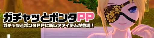 画像ギャラリー No.006のサムネイル画像 / 「スカッとゴルフ パンヤ」ガチャッとポンタにスチームパンク風セットが登場