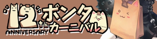 画像ギャラリー No.001のサムネイル画像 / 「スカッとゴルフ パンヤ」，限定アイテムを獲得できる12周年記念イベントが開催に