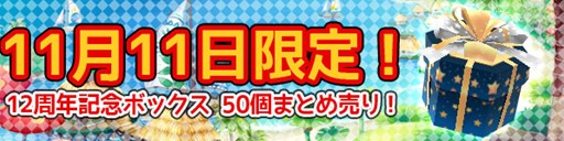 画像ギャラリー No.004のサムネイル画像 / 「パンヤ」，12周年記念ボックス Vol.2を販売。ポンタカーニバルイベント開催中