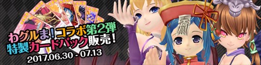 画像ギャラリー No.006のサムネイル画像 / 「パンヤ」，「わグルま！」コラボ衣装第2弾として3種の衣装セットが登場