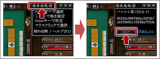 画像ギャラリー No.005のサムネイル画像 / 長寿オンライン麻雀「Maru-Jan」，「牌操作がないことの証明」システムとコラムを公開。牌操作がないことをプレイヤー自身で検証できる