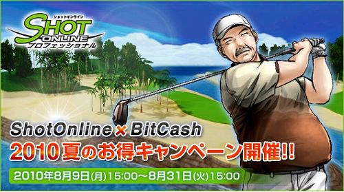 画像ギャラリー No.001のサムネイル画像 / 「ショットオンライン」，BitCashからコイン購入で50人に1人還元中