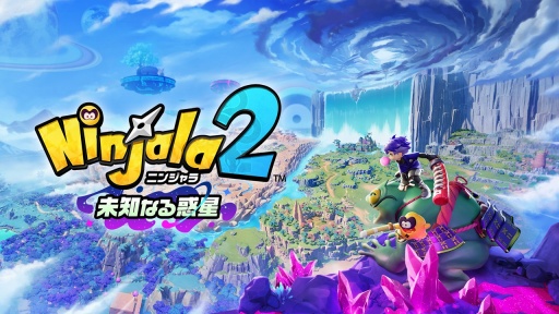 画像ギャラリー No.014のサムネイル画像 / あのニンジャラがオープンワールドに。Switch2用ソフト「ニンジャラ2 未知なる惑星」が2027年春に発売決定