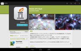 画像ギャラリー No.068のサムネイル画像 / シリコンスタジオが放つAndroid＆iOS対応3Dベンチマーク「MOBILE GPUMARK」の秘密