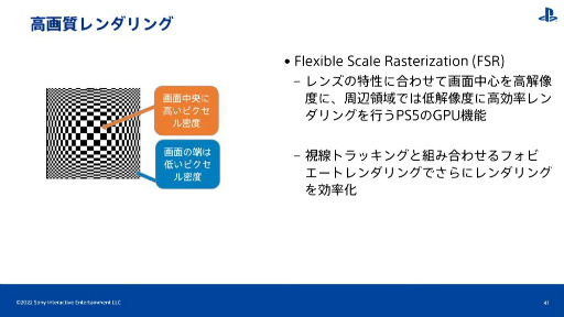 画像ギャラリー No.032のサムネイル画像 / 西川善司の3DGE：ついに話してもらえた。PlayStation VR2を支える技術のすべて〜PS VR2はこうして作られた