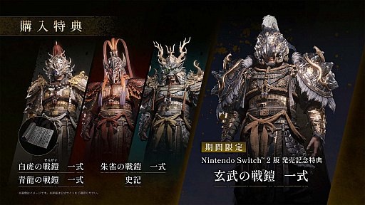 画像ギャラリー No.007のサムネイル画像 / 「Wo Long: Fallen Dynasty Complete Edition」，Switch2版が9月3日に発売決定。全DLCや特典アイテムを収録