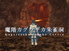 画像ギャラリー No.002のサムネイル画像 / さまざまな謎が隠された「魔階カグラザカ朱雀洞」，本日実装。夏に向けてのアップデート構想もチラッとお届け