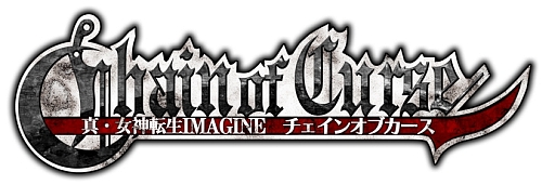 画像ギャラリー No.006のサムネイル画像 / 【PR】新たな戦慄がここから始まる。「真・女神転生IMAGINE」2nd wave Chain of Curse（チェインオブカース）の魅力を大紹介