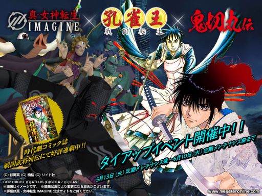 画像ギャラリー No.001のサムネイル画像 / 「真・女神転生IMAGINE」が「孔雀王-戦国転生-」＆「鬼切丸伝」とタイアップ