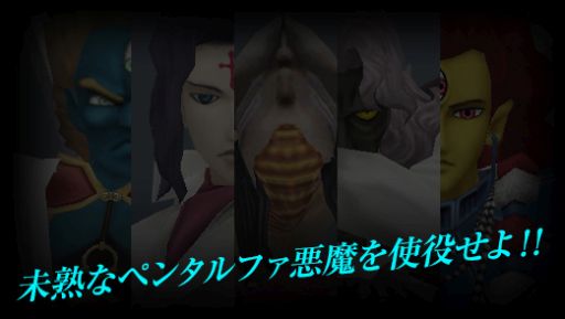画像ギャラリー No.006のサムネイル画像 / 「真・女神転生IMAGINE」が「孔雀王-戦国転生-」＆「鬼切丸伝」とタイアップ