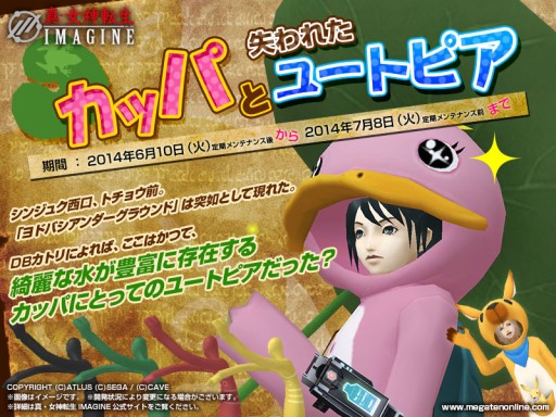 画像ギャラリー No.001のサムネイル画像 / 「真・女神転生IMAGINE」，新悪魔「アルビオン」が登場する季節イベント