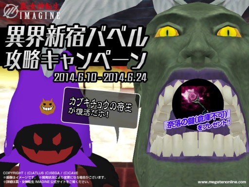 画像ギャラリー No.002のサムネイル画像 / 「真・女神転生IMAGINE」，新悪魔「アルビオン」が登場する季節イベント