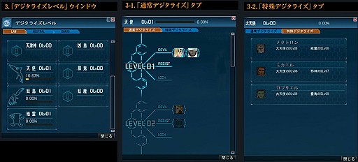 画像ギャラリー No.003のサムネイル画像 / 「真・女神転生IMAGINE」，仲魔の力を宿す「デジタライズシステム」を実装