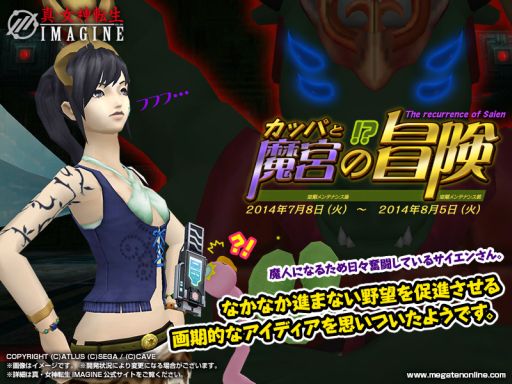 画像ギャラリー No.001のサムネイル画像 / 「真・女神転生IMAGINE」イベント「カッパと魔宮の冒険」で悪魔「シュウ」登場