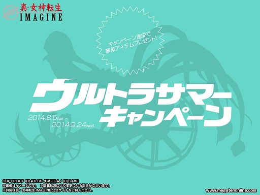画像ギャラリー No.004のサムネイル画像 / 「真・女神転生IMAGINE」，夏季イベント「君、逝きたもうことなかれ」を実施