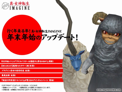 画像ギャラリー No.001のサムネイル画像 / 「真・女神転生IMAGINE」，8周年へのマイルストーン公開。年末年始イベントも
