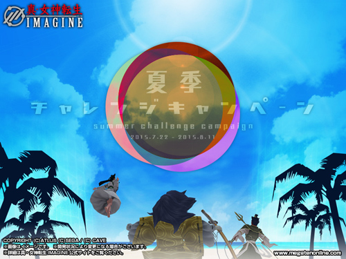 画像ギャラリー No.005のサムネイル画像 / 「真・女神転生IMAGINE」，魔人“マサカド”が出現する夏季イベントを実施