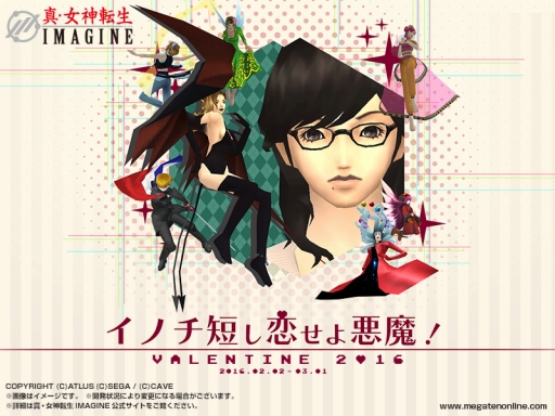画像ギャラリー No.001のサムネイル画像 / 「真・女神転生IMAGINE」バレンタインイベント「イノチ短し恋せよ悪魔！」が本日スタート