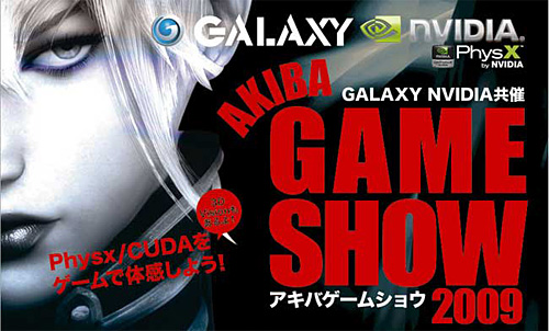 画像ギャラリー No.001のサムネイル画像 / Galaxy，8月22日に秋葉原でゲームを中心としたエンドユーザー向けイベントを開催。「Wii」が当たる抽選会も