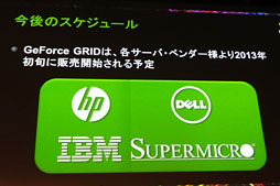 画像ギャラリー No.004のサムネイル画像 / NVIDIA，「本邦初公開」のGeForce GRID実動デモを披露。サーバー製品は日本でも2013年初頭に発売へ
