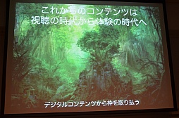 画像ギャラリー No.005のサムネイル画像 / ［CEDEC 2012］現実を編集する技術が，ゲームに新たな進化をもたらす。「Substitutional Reality」が紹介されたセッションをレポート